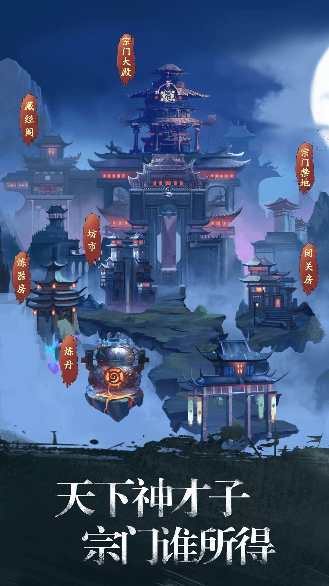 修真江湖游戏截图-4