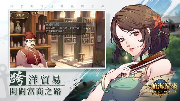 大航海归来游戏截图-3