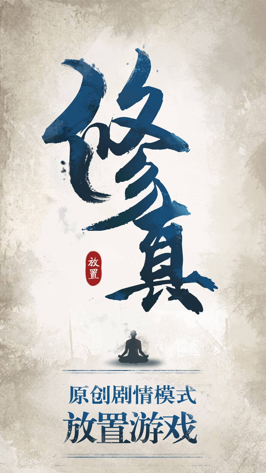 修真江湖游戏截图-1