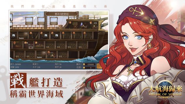 大航海归来游戏截图-1