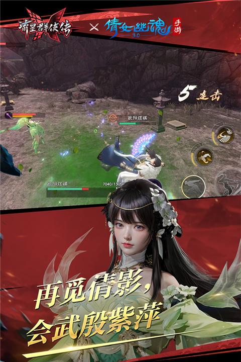 流星群侠传满v版游戏截图-5
