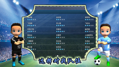 实况一踢到底游戏截图-3