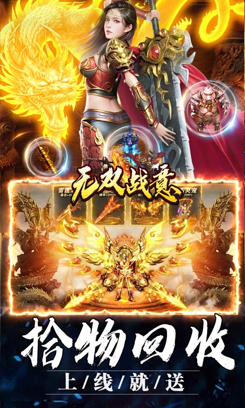 无双战意（狂龙送充超超变）游戏截图-3