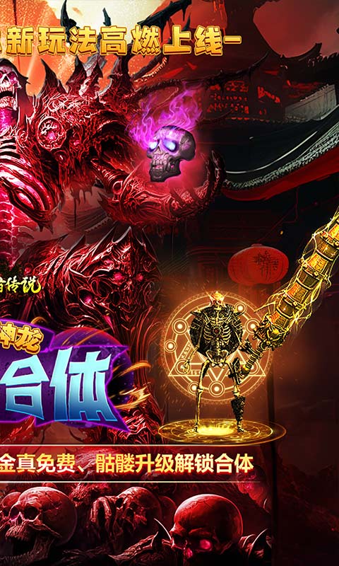 守护者传说（0.1骷髅超变福利）游戏截图-2