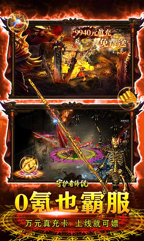 守护者传说（0.1骷髅超变福利）游戏截图-5