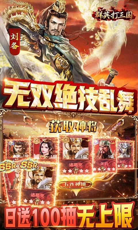 群英打三国（0.1折策略王朝）游戏截图-5