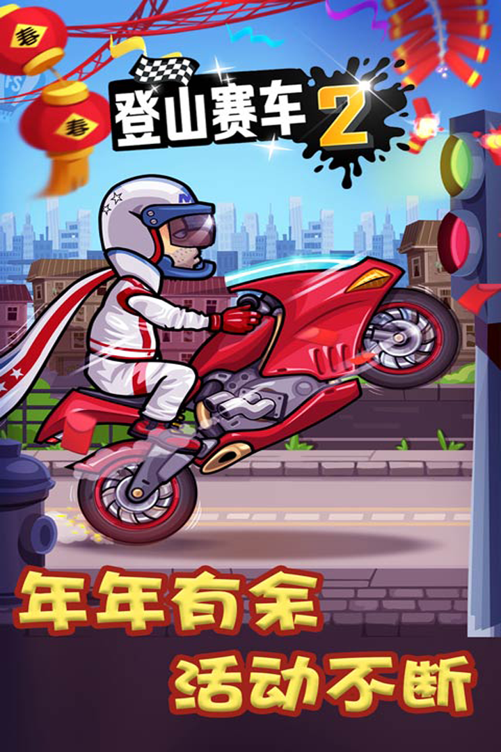 登山赛车2游戏截图-4
