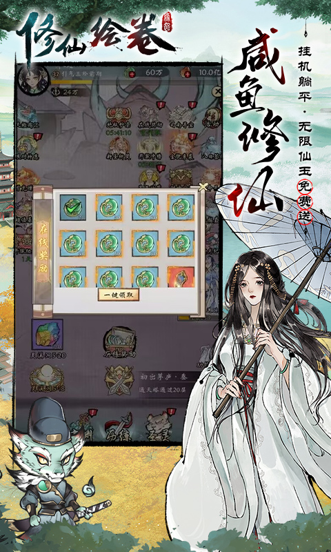修仙绘卷（0.1折送地藏）游戏截图-3