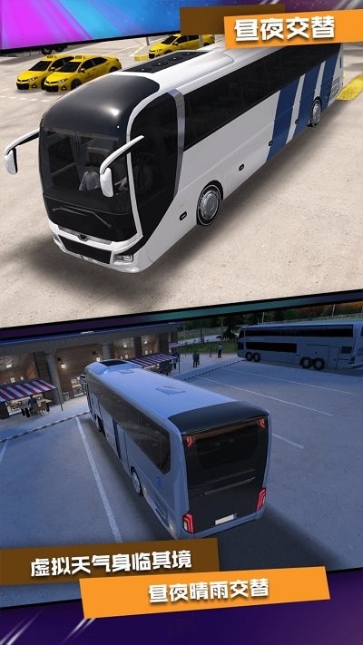 真实公交车模拟器游戏截图-5