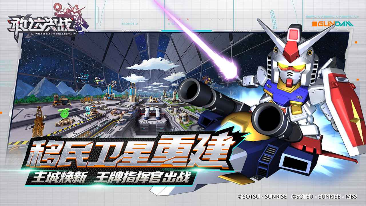 敢达决战游戏截图-3