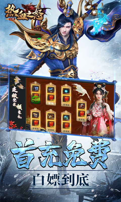 热血之怒（六道冰雪0.1折）游戏截图-4