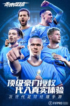 未来足球游戏截图-5