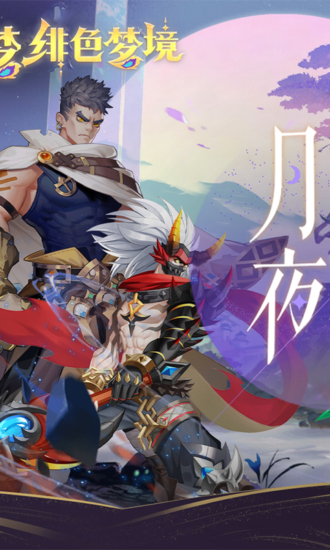 绯色梦境（0.1折GM无限资源）游戏截图-1