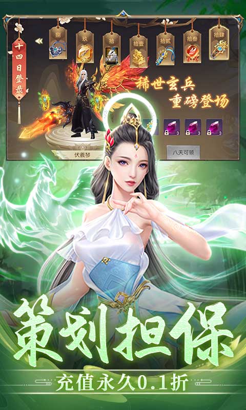 武林盛典（0.1折主宰修仙）游戏截图-5