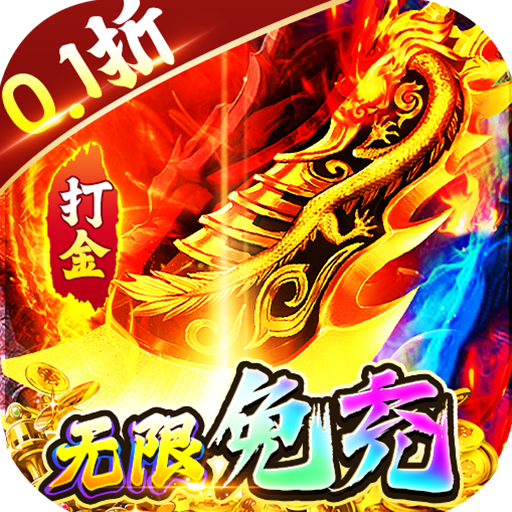 奥图核心（0.1折GM超变打金版）