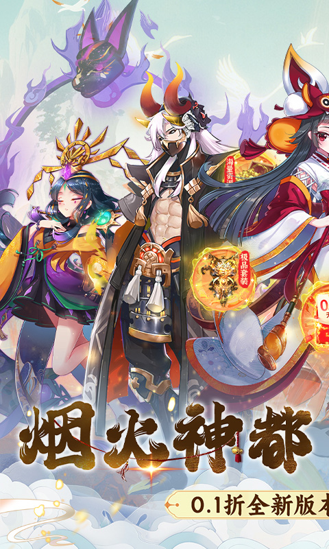 伏妖绘卷（0.1折国风仙侠）游戏截图-1