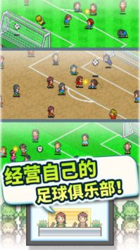 冠军足球2游戏截图-2
