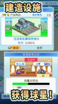 冠军足球2游戏截图-1