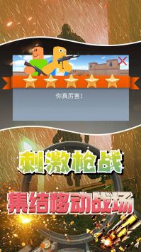 快乐射击大师游戏截图-2