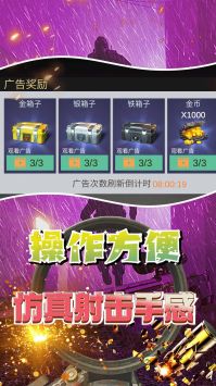 快乐射击大师游戏截图-5