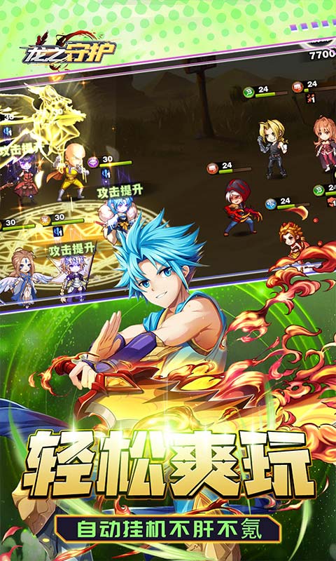 龙之守护（0.1折全明星大乱斗）游戏截图-5