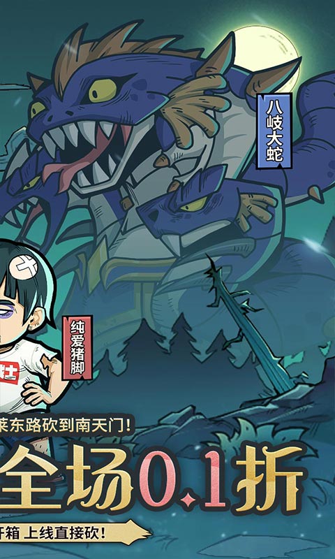 召唤英雄（0.1折饥荒开箱）游戏截图-2