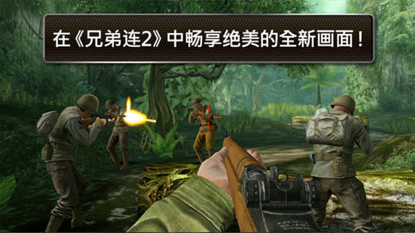 兄弟连2HD中文版游戏截图-3