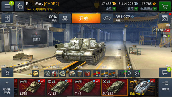 坦克世界闪击战测试服