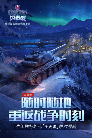 坦克世界闪击战测试服游戏截图-5