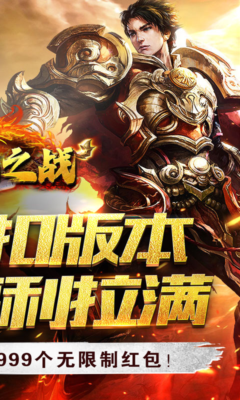 禁地之战（0.1折爆充爽服）游戏截图-2