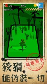 别被发现了3D游戏截图-3