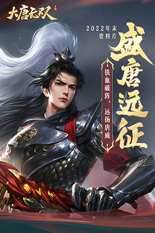 大唐无双手游折扣服游戏截图-1