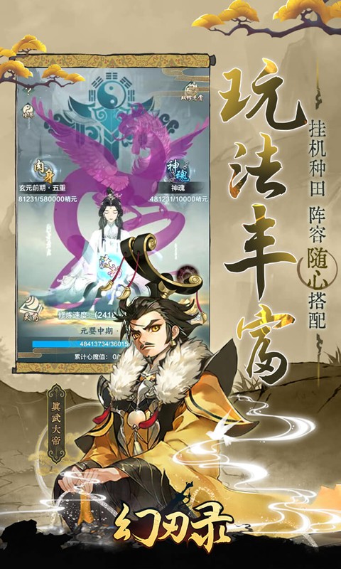 幻刃录（0.1折西游修仙记）游戏截图-5