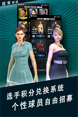 冠军网球小米版游戏截图-5