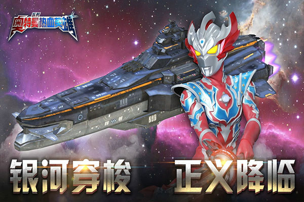 奥特曼热血英雄华为版游戏截图-1