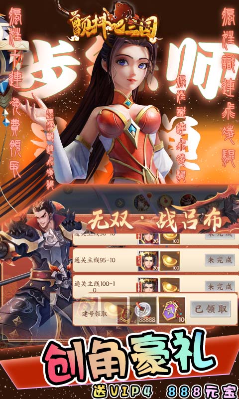 颤抖吧三国（无双战将0.1折）游戏截图-1