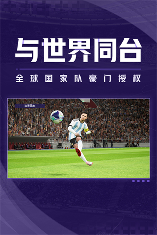 实况足球腾讯应用宝版游戏截图-2