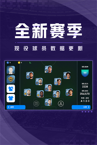 实况足球腾讯应用宝版游戏截图-5