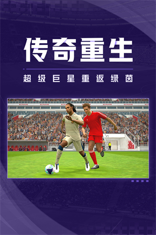 实况足球腾讯应用宝版游戏截图-4