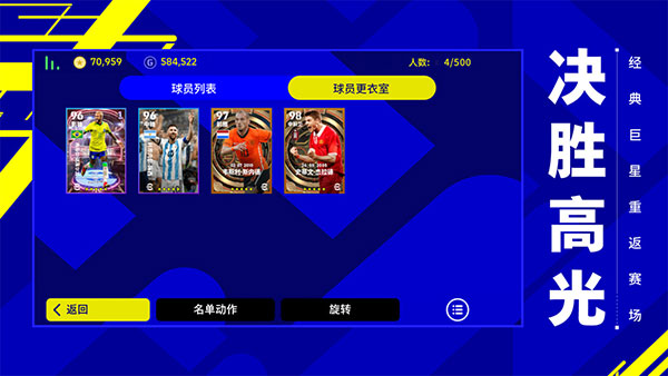 实况足球2023最新版游戏截图-2