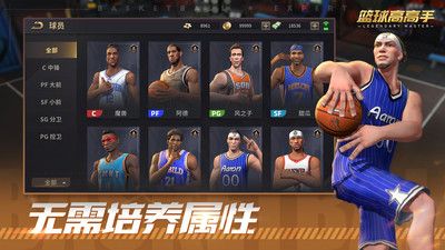 篮球高高手游戏截图-4