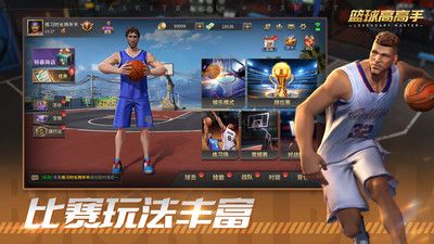 篮球高高手游戏截图-2