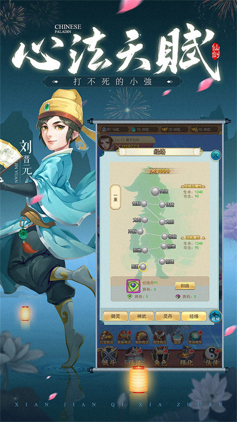 仙剑客栈h5手游游戏截图-4