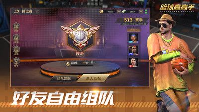 篮球高高手游戏截图-5