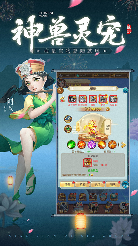 仙剑客栈h5手游游戏截图-3