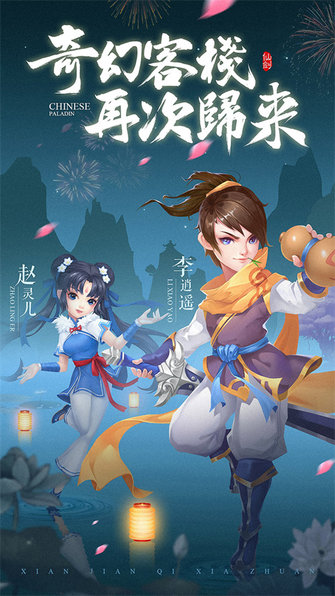 仙剑客栈h5手游游戏截图-1