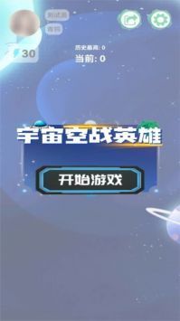 宇宙空战英雄手游最新版游戏截图-2