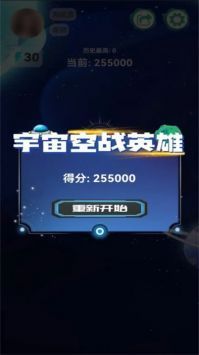 宇宙空战英雄手游最新版游戏截图-3