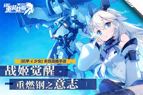 重装战姬哔哩哔哩版下载安装