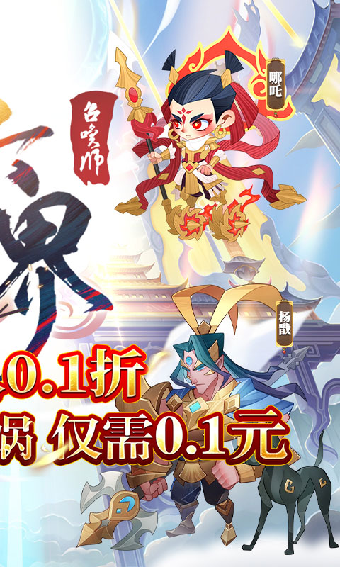 六界召唤师（0.1折删档内测）游戏截图-2